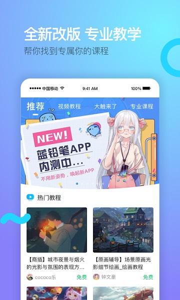 蓝铅笔快乐学画app下载安装-蓝铅笔快乐学画下载v4.0.8 