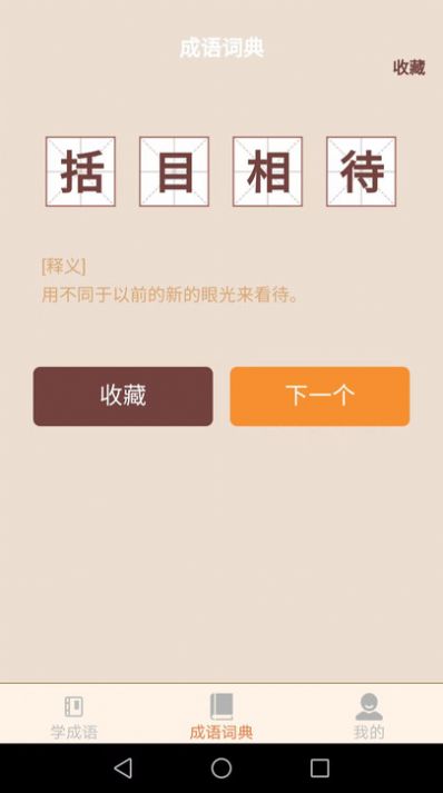 云深成语官方版下载-云深成语app下载v2.1.7