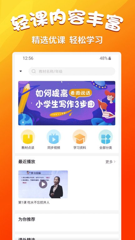 小学语文同步学堂app下载-小学语文同步学堂手机版下载v1.6.2