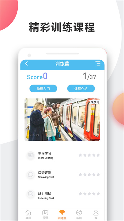 英语四级宝典app下载-英语四级宝典app官方版下载v6.3.6