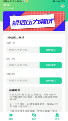 短信压力测试器一秒100条下载安装官方版-短信压力测试器一秒100条手机客户端下载v1.0