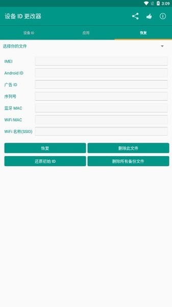 设备id更改器root版app下载官方版-设备id更改器root版app下载v1.0