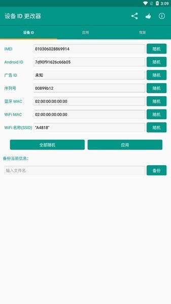 设备id更改器root版app下载官方版-设备id更改器root版app下载v1.0