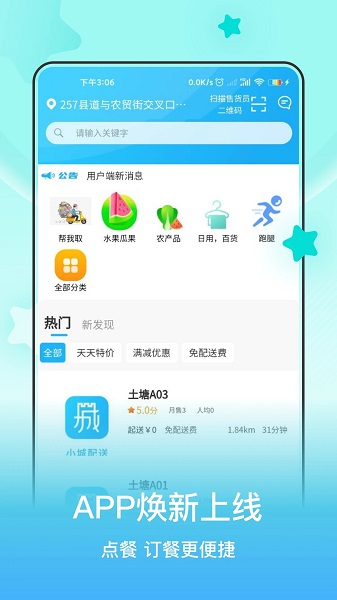 小城配送app下载-小城配送安卓最新版下载v1.0