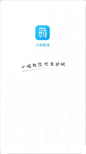 小城配送app下载-小城配送安卓最新版下载v1.0