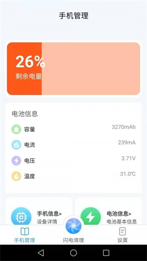 闪电清理宝安卓下载-闪电清理宝app下载v1.0