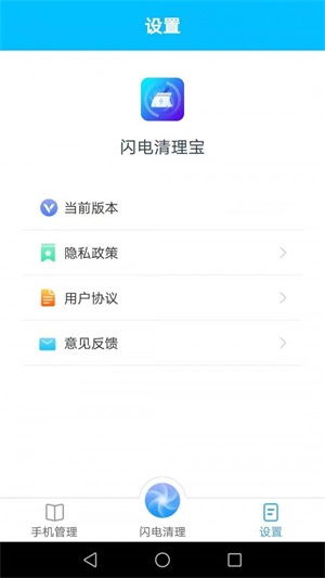 闪电清理宝安卓下载-闪电清理宝app下载v1.0