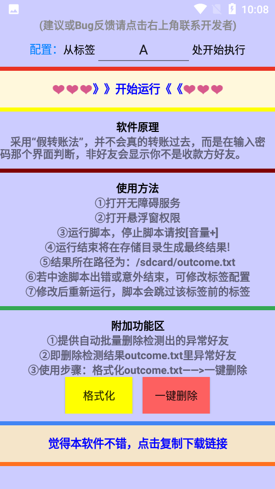 谁把我删了app下载-谁把我删了app官方版下载v1.0