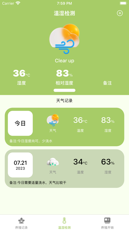 精心灌养手机版下载-精心灌养软件下载v1.0