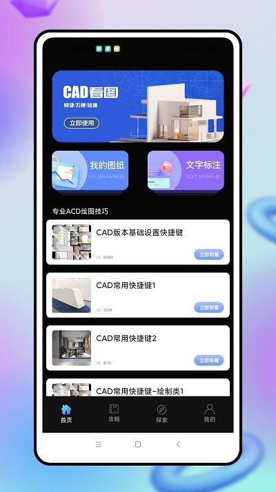 cad看图制作下载-cad看图制作app下载v1.0