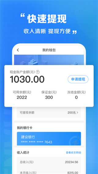 闪送员骑手最新版下载2022-闪送员骑手官方正版2022下载v1.0