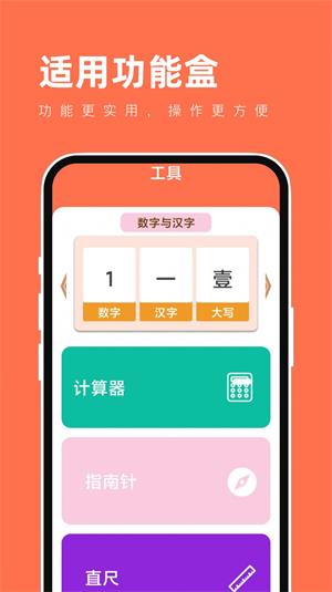 适用功能盒APP手机版-适用功能盒APP最新版v1.0