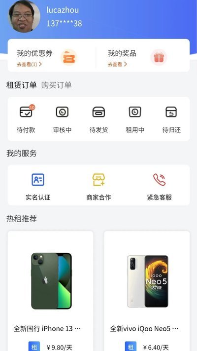 万象租物app正式版-万象租物最新版安卓版下载v1.0