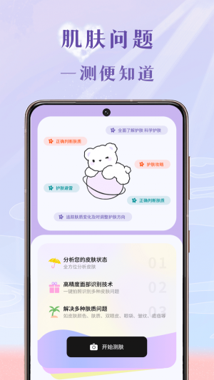 皮肤测试app官网下载-皮肤测试最新版本下载v1.0