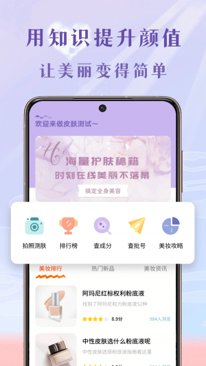 皮肤测试app官网下载-皮肤测试最新版本下载v1.0