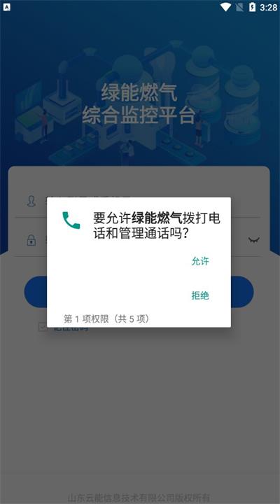 绿能燃气app安卓下载-绿能燃气app官方下载v1.0