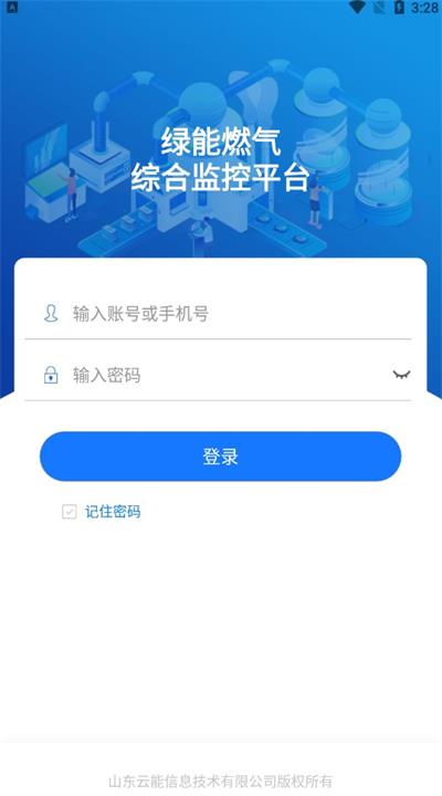 绿能燃气app安卓下载-绿能燃气app官方下载v1.0