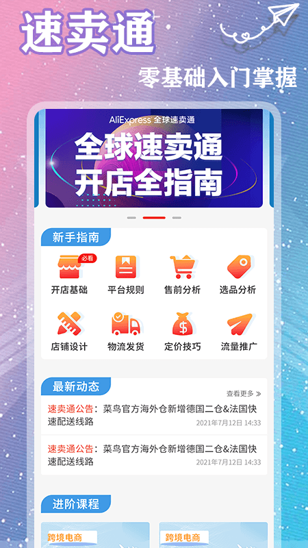 速卖通跨境电商APP官方版-速卖通跨境电商app最新版v1.0