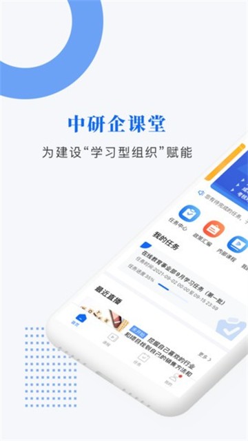 中研企课堂官方版下载-中研企课堂app下载v1.0