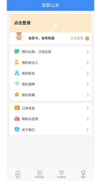医联山东APP安卓版-医联山东手机软件下载v1.0