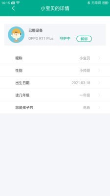 探亲家长端手机版下载-探亲家长端app下载v1.0