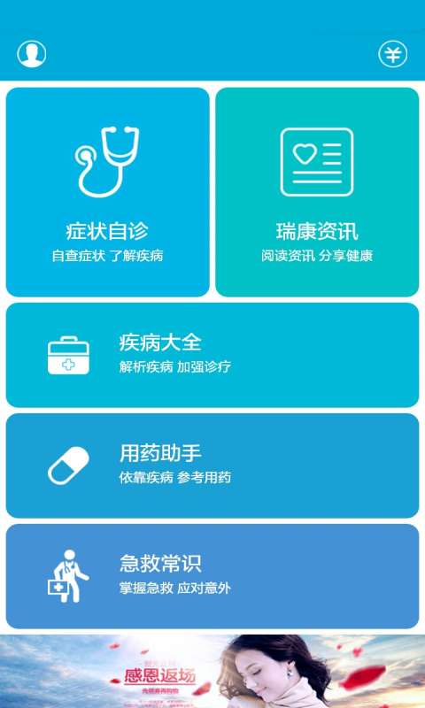 瑞康医生官网版下载-瑞康医生安卓手机版下载v1.0