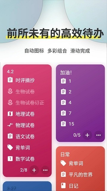 tickingapp下载安装-ticking下载v1.0