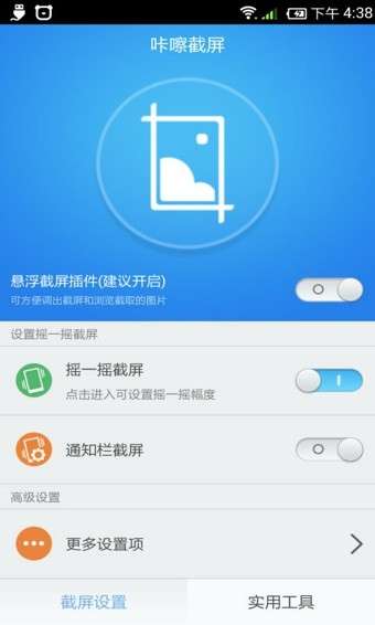 咔嚓截屏官方版下载-咔嚓截屏app下载v1.0