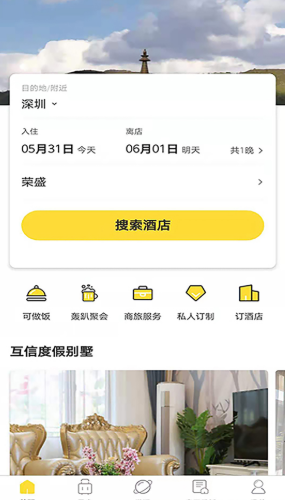 互信度假app下载官方版-互信度假app下载v1.0