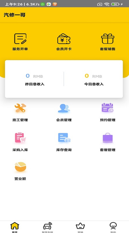 汽修一哥安卓下载-汽修一哥app下载v1.0