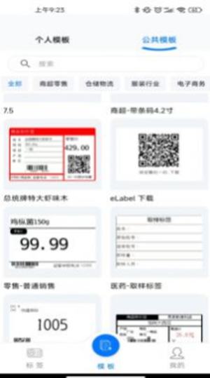 eLabel标签打印最新版下载2022-eLabel标签打印官方正版2022下载v1.0