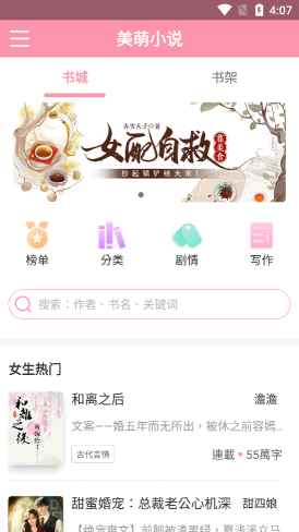 美萌小说app正版-美萌小说免费红包版下载