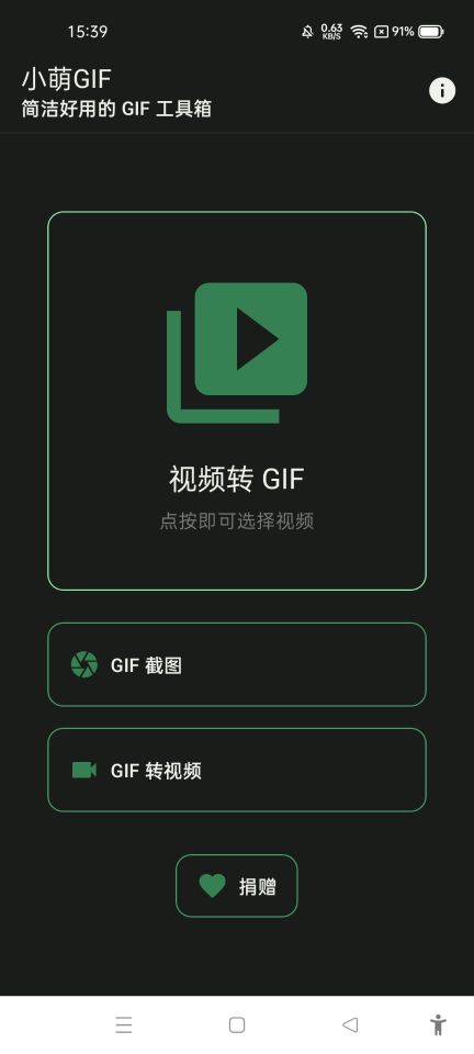 小萌GIFapp专业版-小萌GIF免费解锁版下载