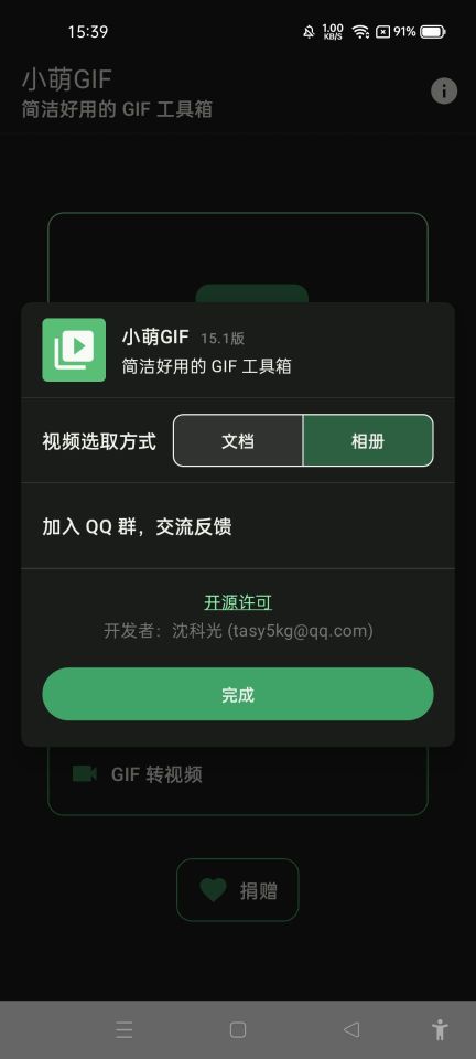 小萌GIFapp专业版-小萌GIF免费解锁版下载