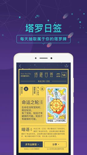 问问塔罗测试版手游-问问塔罗免费中文版下载