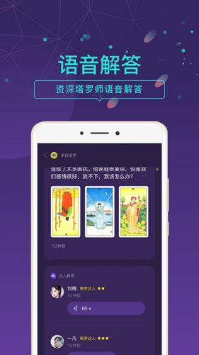 问问塔罗测试版手游-问问塔罗免费中文版下载