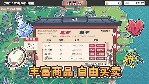 九州商号游戏无敌版-九州商号最新免费版下载