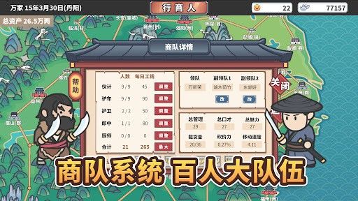 九州商号游戏无敌版-九州商号最新免费版下载