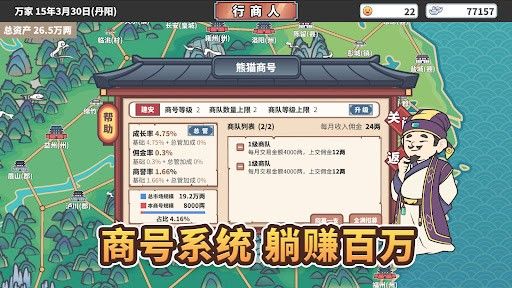 九州商号游戏无敌版-九州商号最新免费版下载