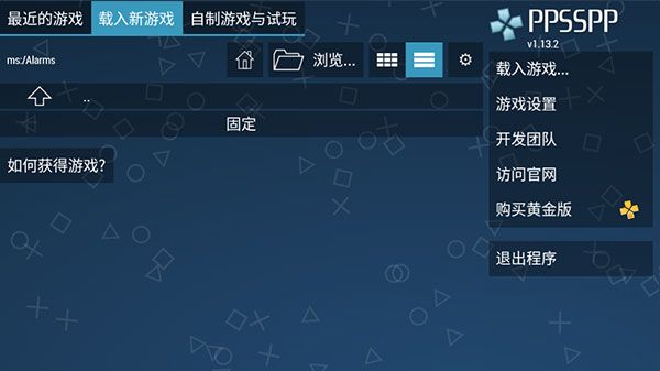 ppsspp游戏手机版-ppsspp最新版免费下载