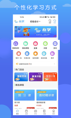 在学网校app中文版-在学网校安卓客户端下载