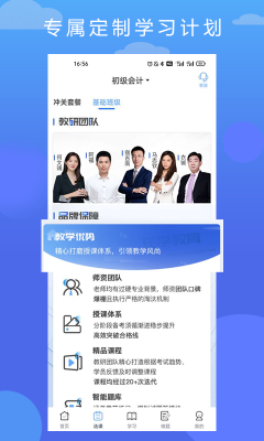 在学网校app中文版-在学网校安卓客户端下载