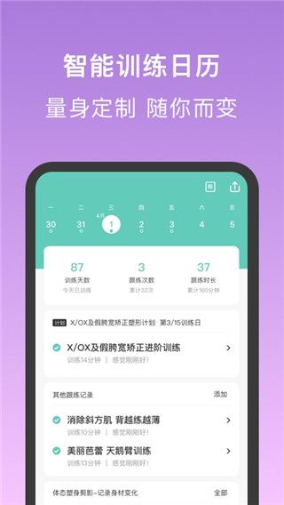 蛋壳跟练app手机版-蛋壳跟练安卓免费版下载