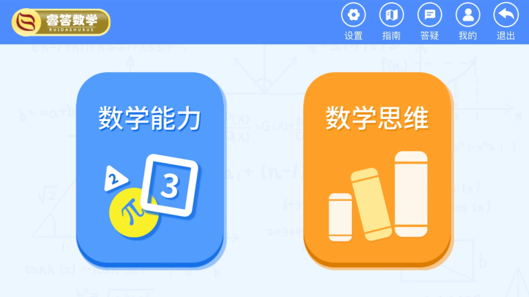 睿答数学app手机版-睿答数学安卓免费版下载