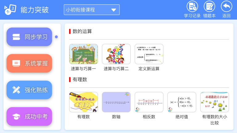 睿答数学app手机版-睿答数学安卓免费版下载