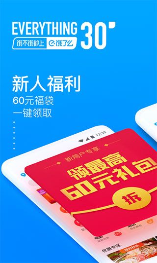 饿了么外卖送餐app免费版-饿了么外卖送餐最新手机版下载