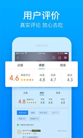 饿了么外卖送餐app免费版-饿了么外卖送餐最新手机版下载