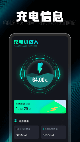充电小达人app中文版-充电小达人安卓客户端下载