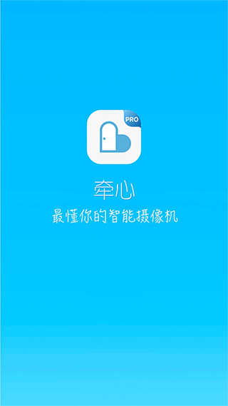 牵心pro摄像头app手机版-牵心pro摄像头安卓免费版下载