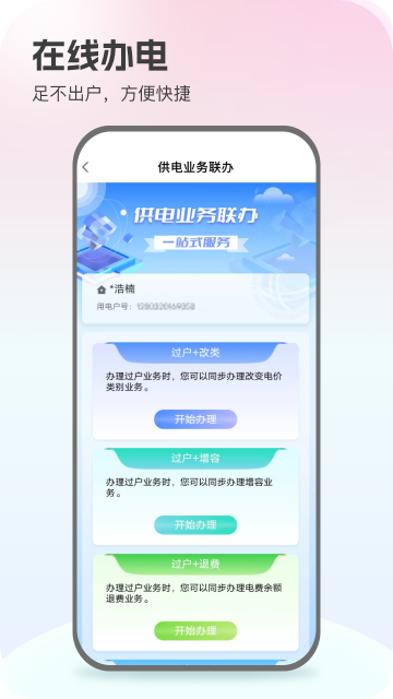 国网电网app正版-国网电网免费红包版下载